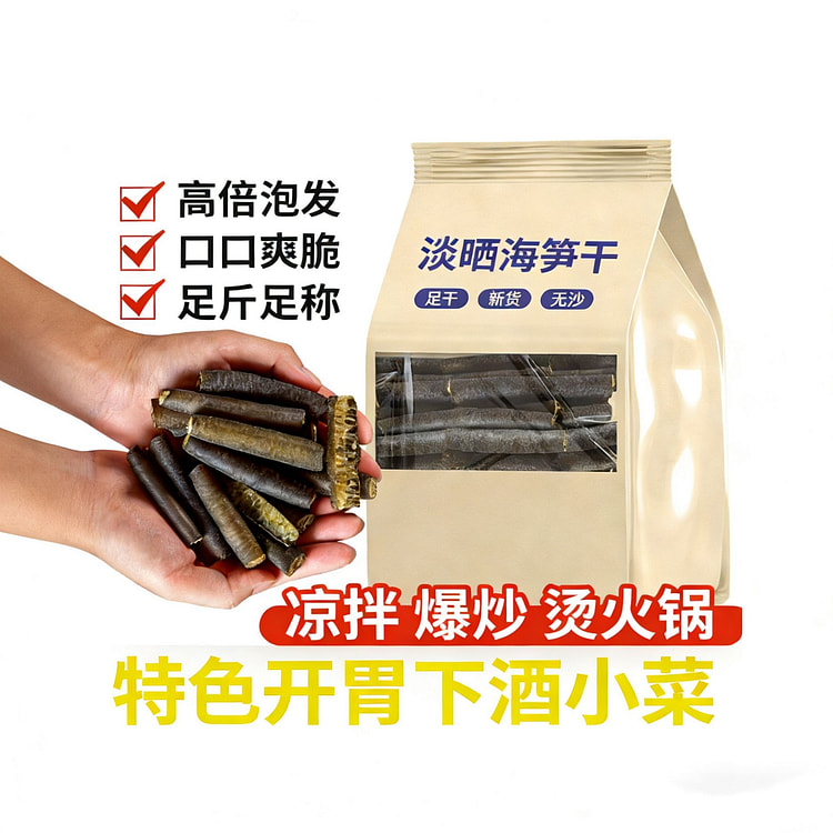 讨海船海松茸海笋干货火锅食材