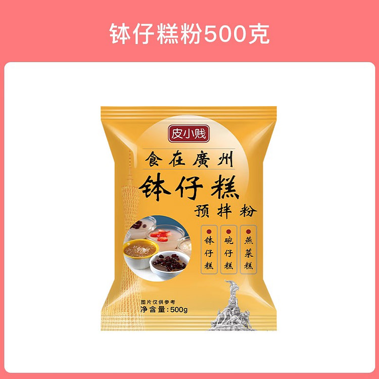 皮小贱 钵仔糕粉专用材料砵仔糕500g*1袋装