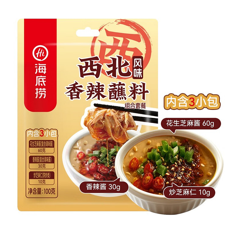 海底捞火锅蘸料 西北风味香辣蘸料 花生麻酱香辣组合 100 克