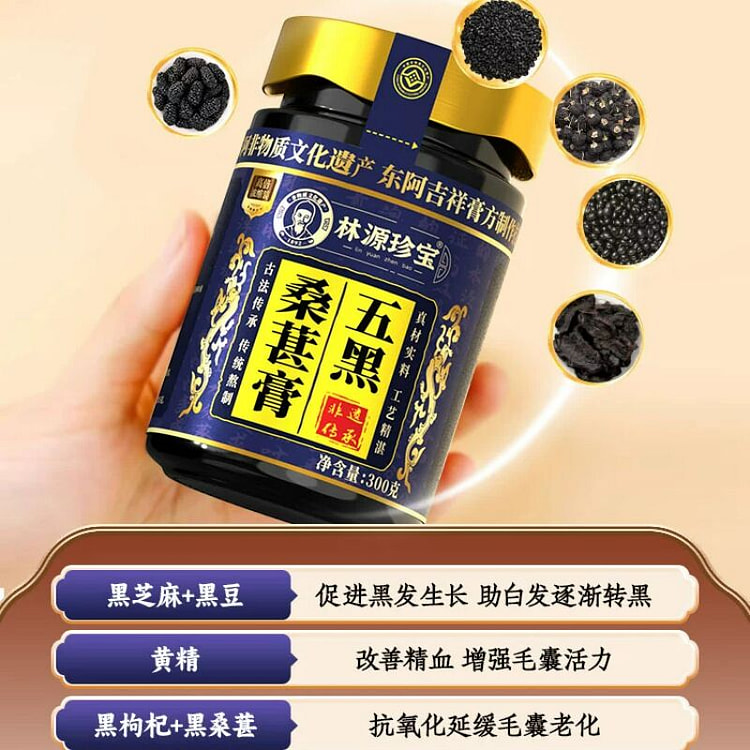 Wuhei Mulberry Paste Polygonatum Mulberry
