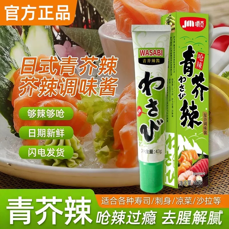 Jiaomi Authentic Spicy Wasabi Sauce 1 Box 43 g - Weee!