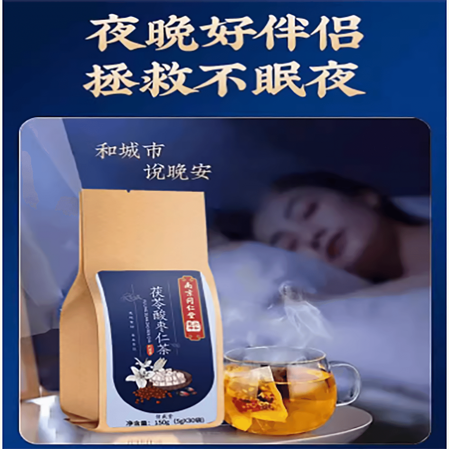 Sour jujube seed Lily Tuckahoe tea sleeping tea 150 g