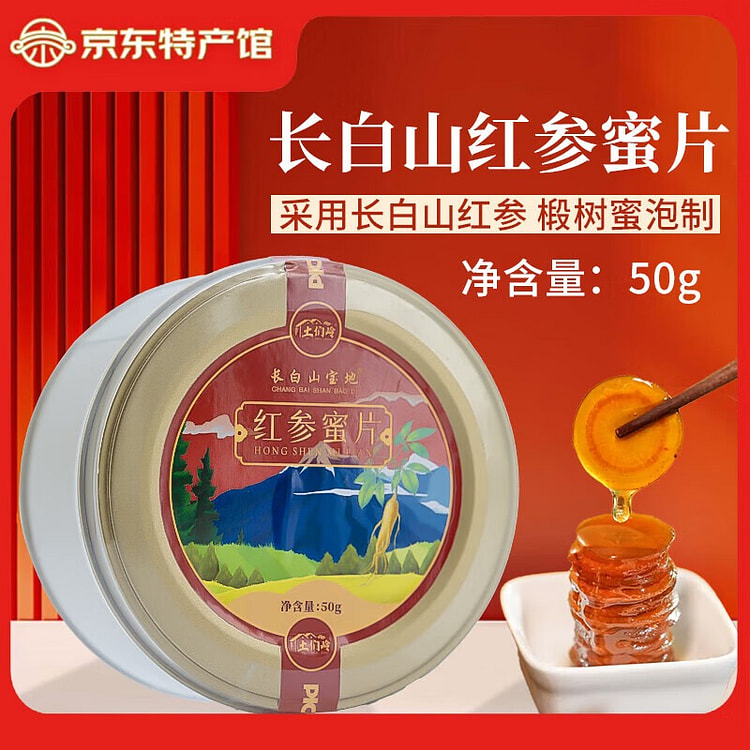 红参蜜片50g*1盒 50 克
