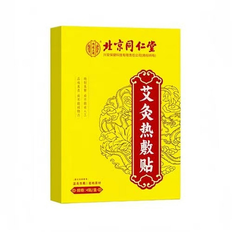 北京同仁堂艾灸热敷贴发热艾草贴20贴5盒