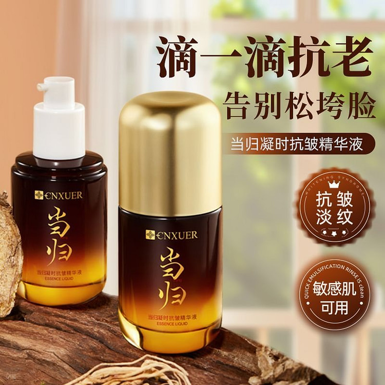 康雪黄芪当归精华液抗皱抗衰老紧致淡纹去黄提亮滋润保湿精华原液