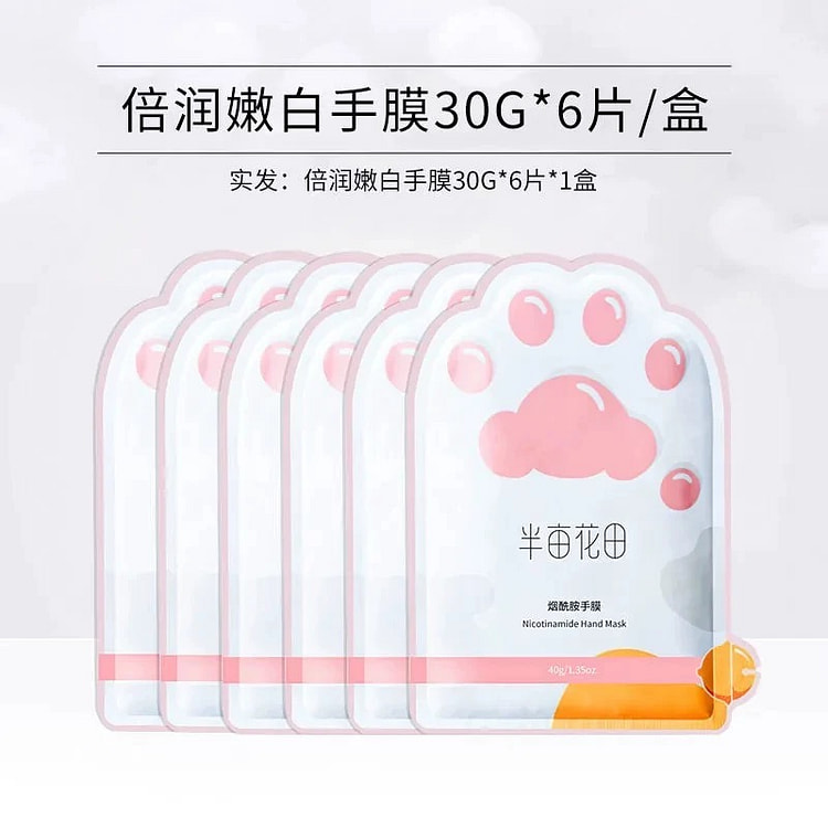 半亩花田烟酰胺猫爪手膜 细嫩双手细纹滋润保湿补水 6 份