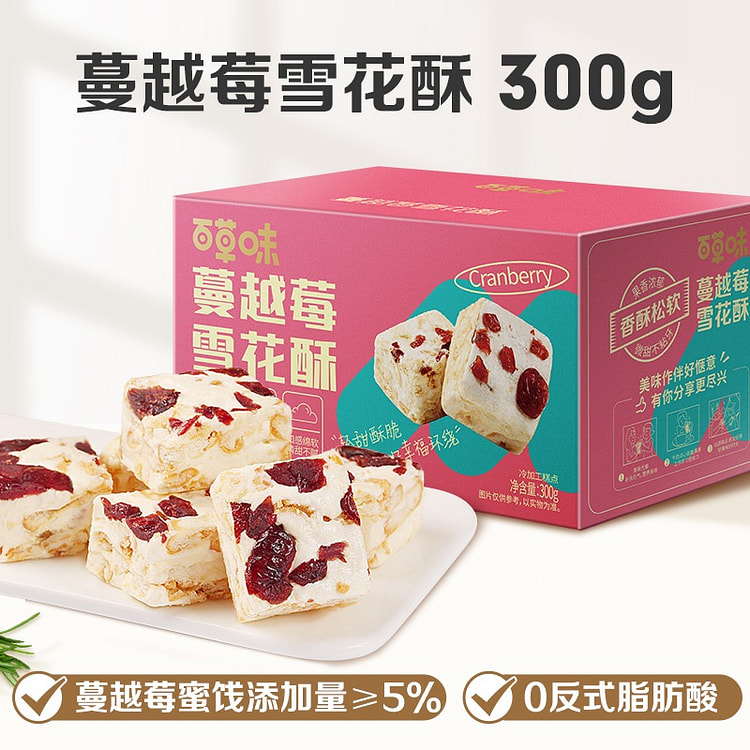 【1箱约26包】百草味 蔓越莓雪花酥