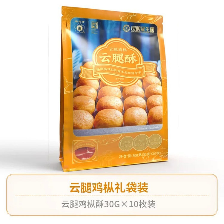 冠生园经典云腿酥 云腿月饼云南特产 鸡枞云腿酥饼 300 克