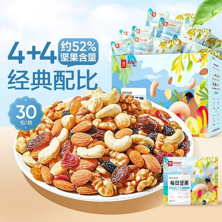 良品铺子每日坚果孕妇健康零食25g*30包/盒