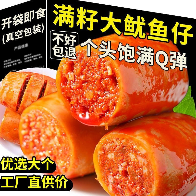 鱿鱼仔独立包装解馋零食即食带籽245g(7-8包) 245 克