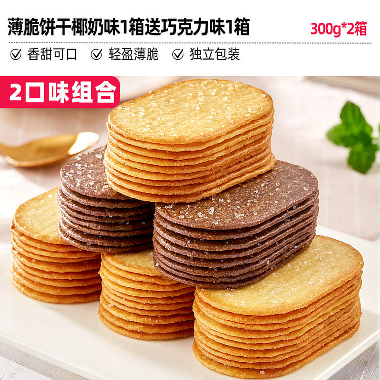 比比赞椰奶薄脆饼干300g+巧克力味300g 2 箱