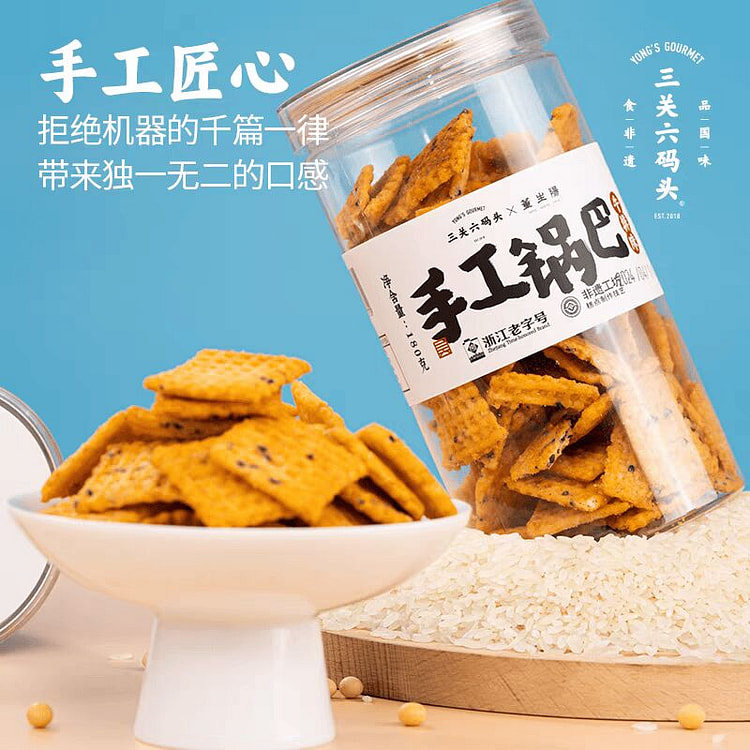三观六码头 手工锅巴【牛排味】好吃停不下来 180 克