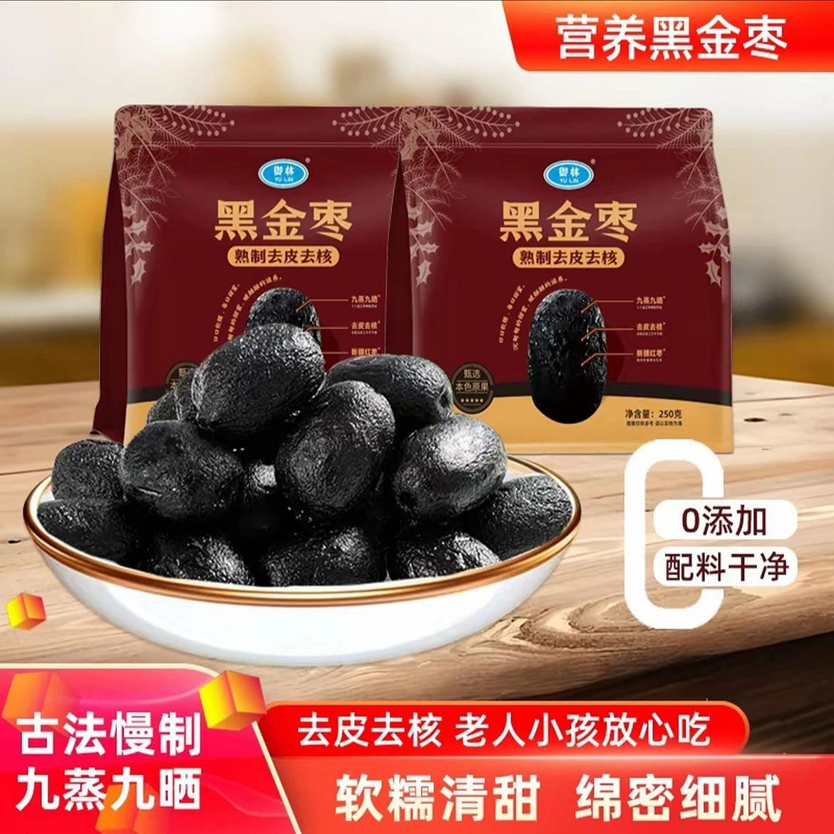 Nine-steamed and nine-dried black jujube healthy 250 g