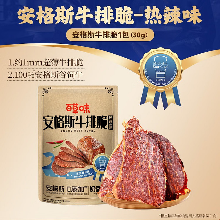 【0添加 轻调味】百草味 牛脆片 热辣味 27 克