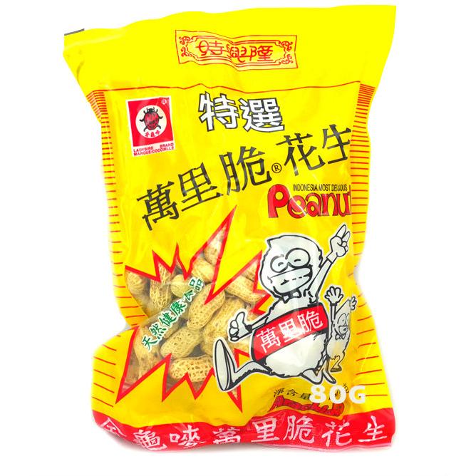 SZE HING LOONG Roasted & Salted Peanut 80g 80 g