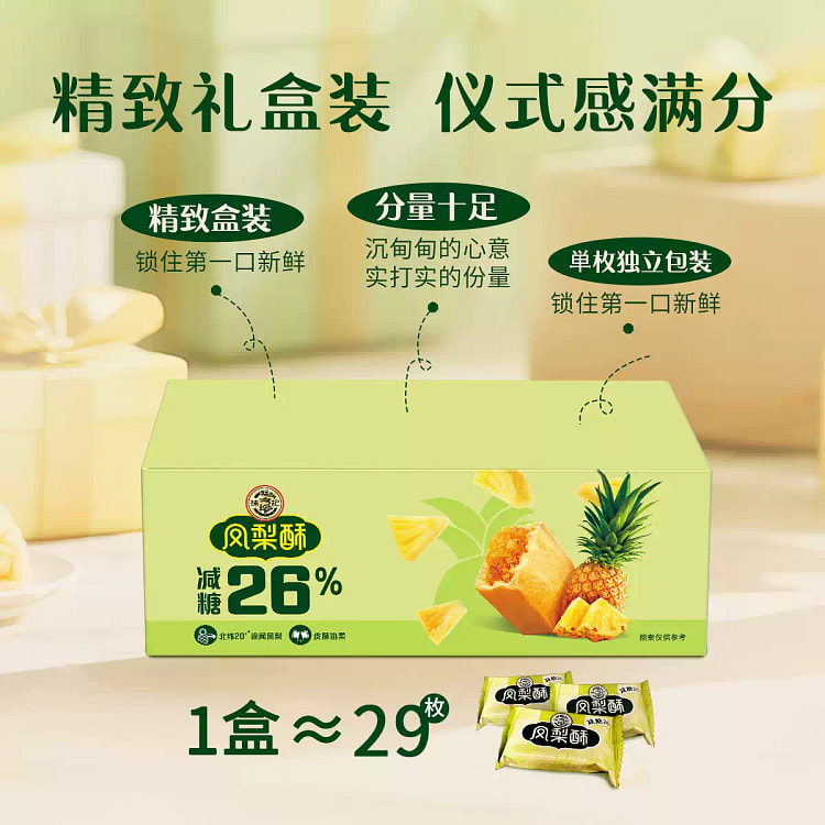 Xufuji Reduced Sugar Pineapple Cake 184g*1Box 15.8 g