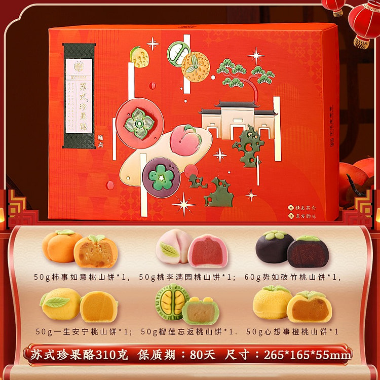 稻香村 苏式珍果酪糕点 新中式糕点礼盒6枚 310 克