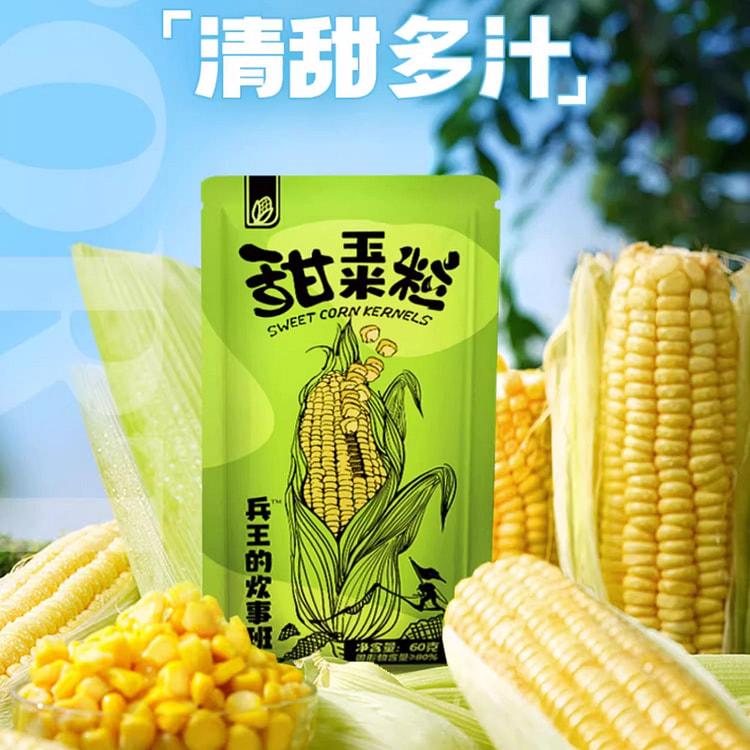 兵王的炊事班东北甜玉米粒即食60g*2袋