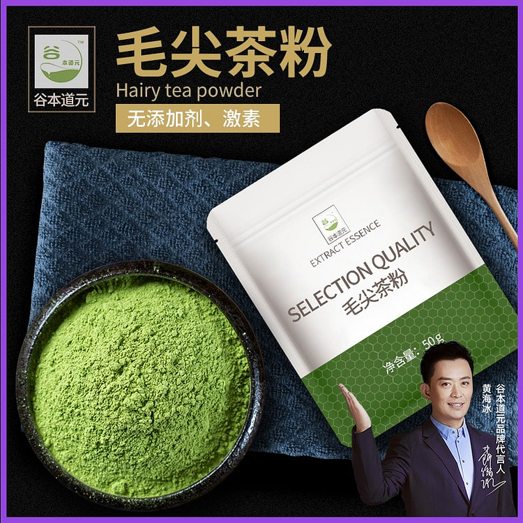 谷本道元 毛尖茶粉 1袋 50 克
