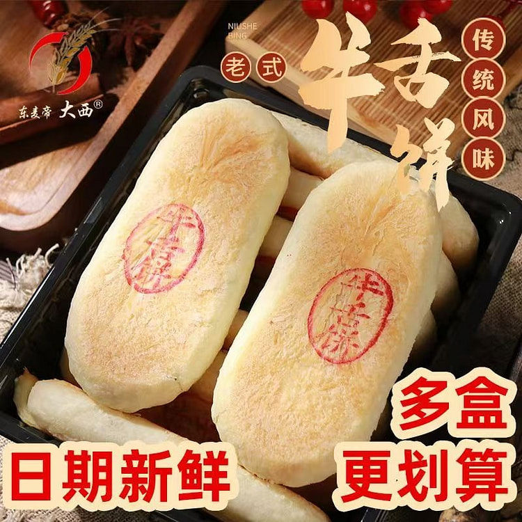 东北特产牛舌饼430g酥饼老式糕点椒盐味零食老式小吃传统老式点心