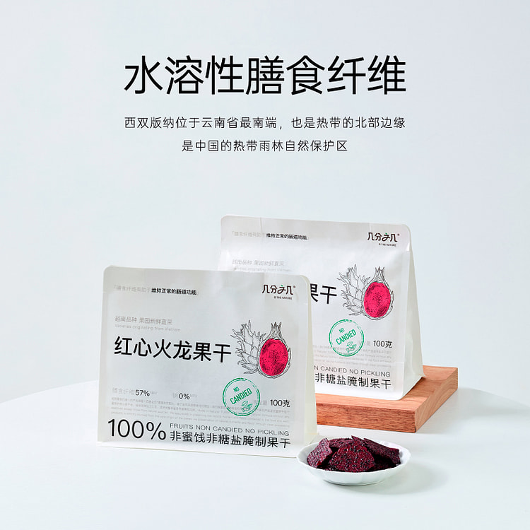 几分之几红心火龙果干100g*2袋