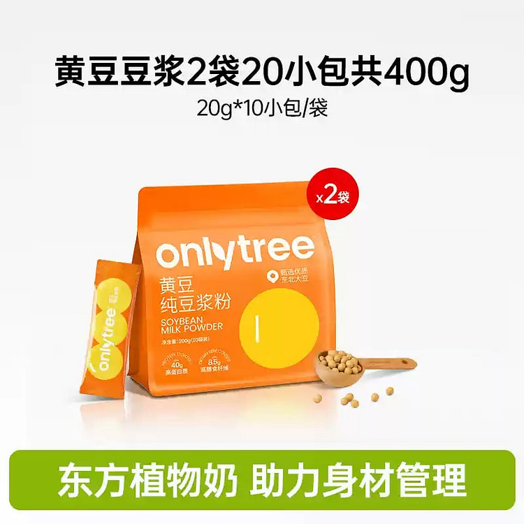 onlytree 黄豆浆粉0糖添加浓郁清香高蛋白代餐 2袋20小包