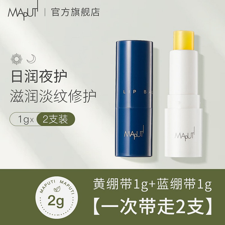 Maputi润唇膏 滋润护唇淡化唇纹 小支便携2支