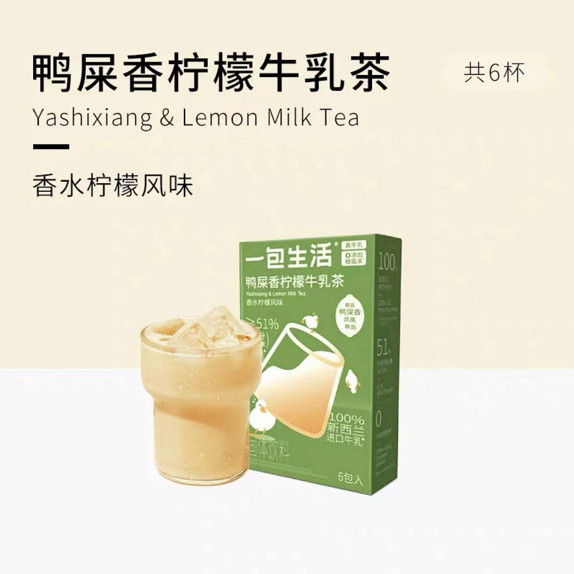 【YI BAO SHENG HUO】YA SHI XIANG & LEMON MILK TEA 6 bag 1box 132 g