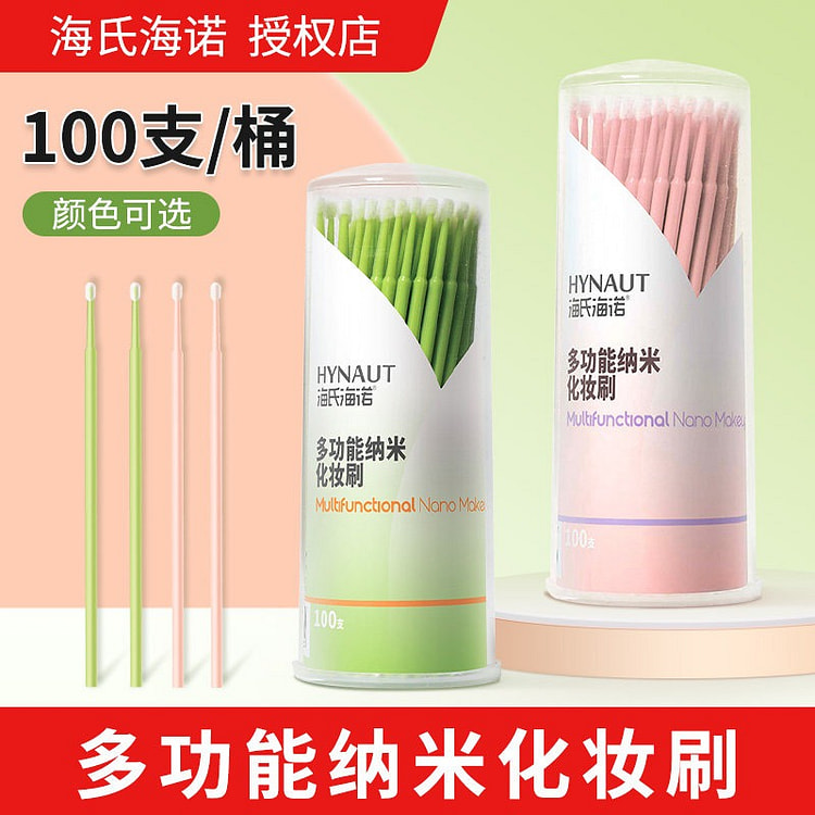 海氏海诺 多功能纳米化妆刷细头小头卸睫毛改眼线眉毛 1 份