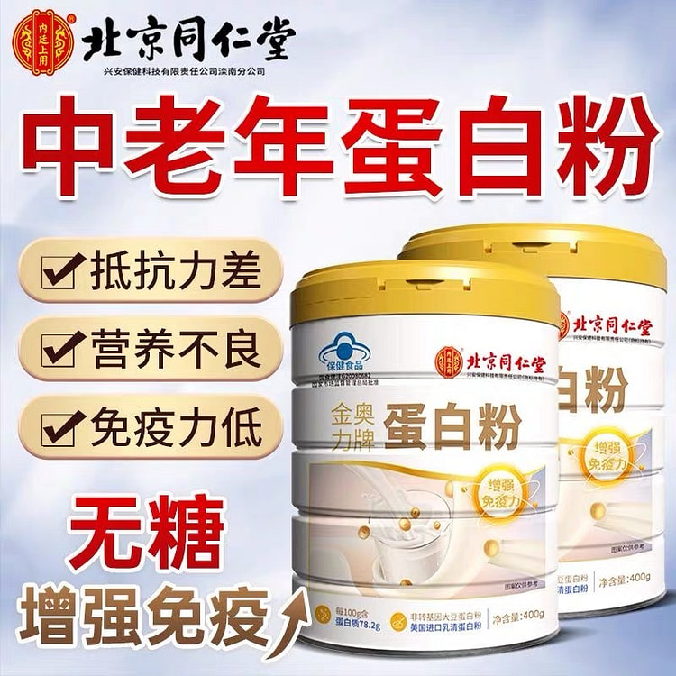 同仁堂 蛋白粉 提升免疫力