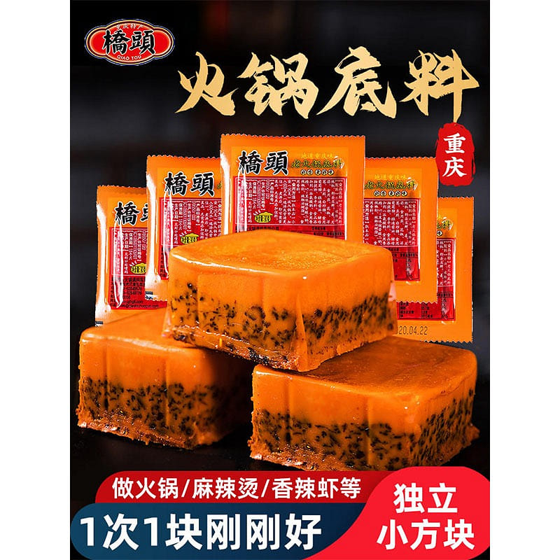2袋 桥头 火锅底料 小包装 中辣味 160 克