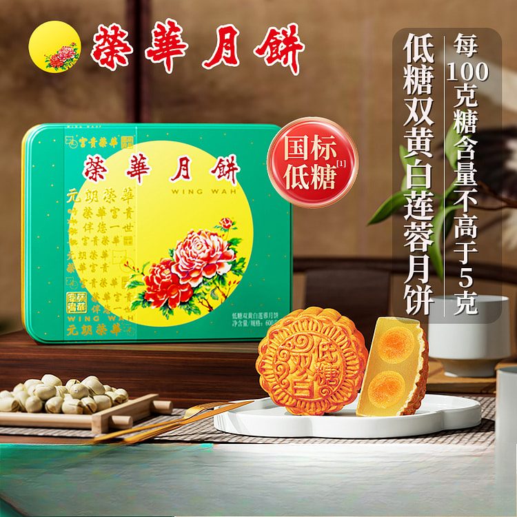 荣华月饼礼盒低糖双黄白莲蓉 600g*1盒装