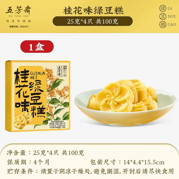 Wufangzhai Osmanthus Green Bean Cake 100g 100 g
