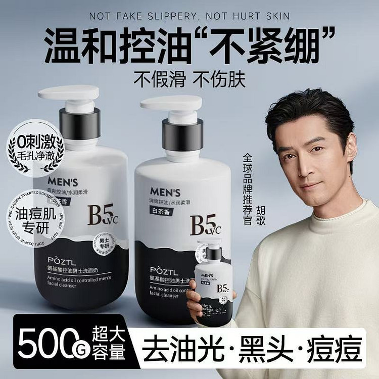 水杨酸男士专用控油祛痘收缩毛孔洗面奶500ml