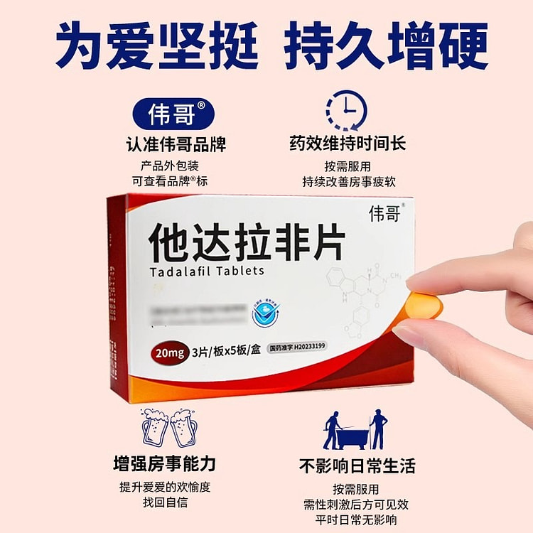 (卓力) 他达拉非片 20mg*15片/盒