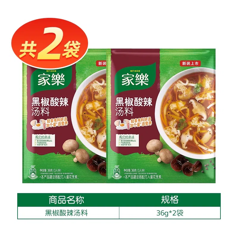 Black pepper hot and sour soup *2 bags 72 g