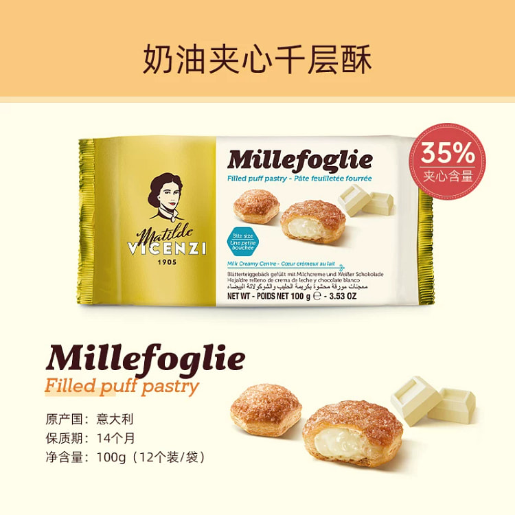 维西尼奶油味夹心饼100g*1盒 100 克