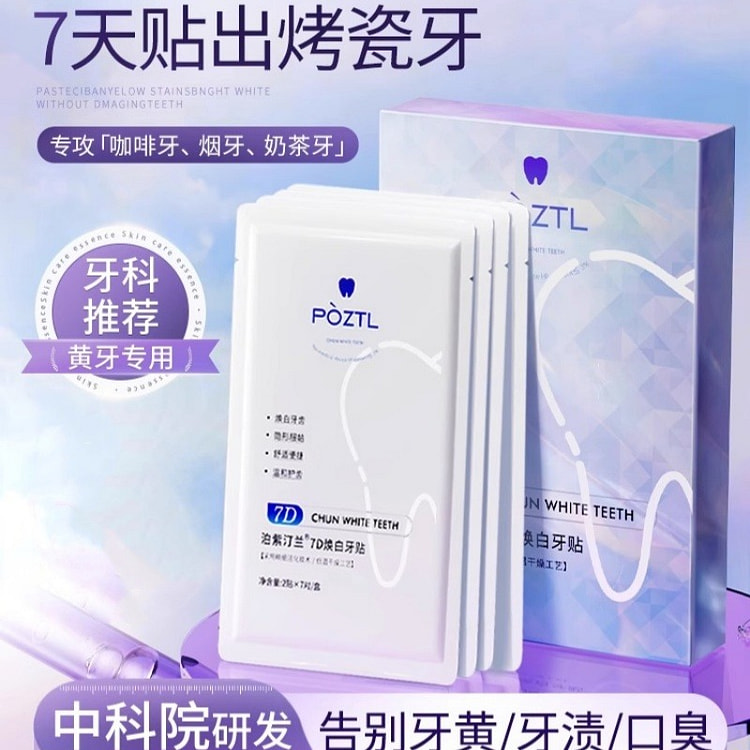 炫白牙贴美白牙齿去黄变白强效酵素贴片亮白牙 28片