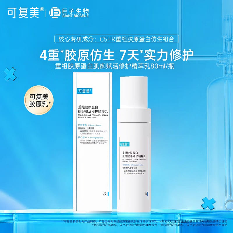 Recombinant Collagen Revitalizing Repair Lotion 1 bottle