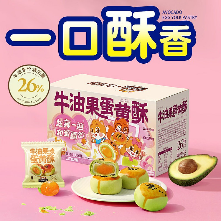 Three Squirrels Avocado Egg Yolk Pastry