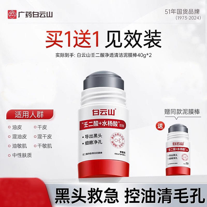 Azelaic acid cleaning mud film rods (40g*2 pieces) 80 g