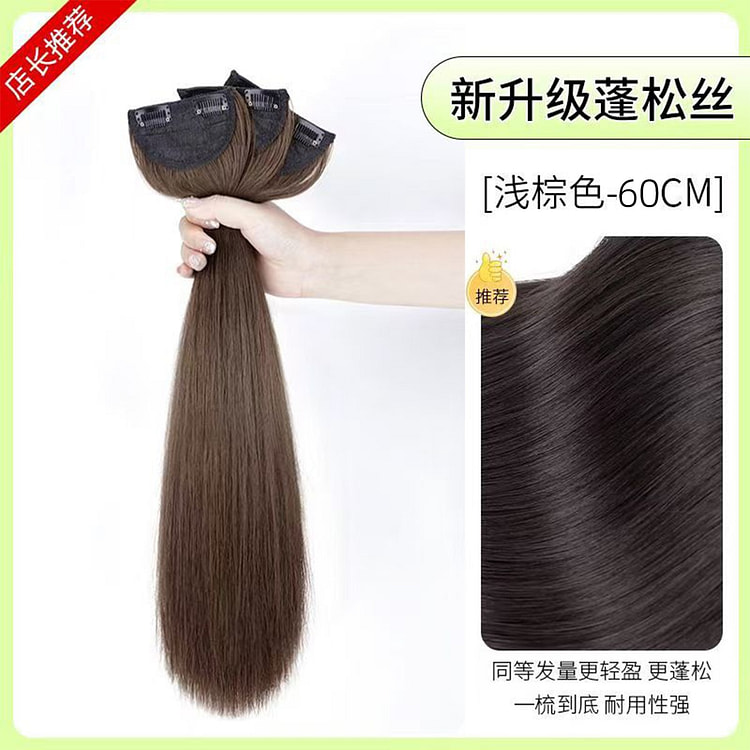 三片式假发片长直发 浅棕色直发60cm 三片装 1 包