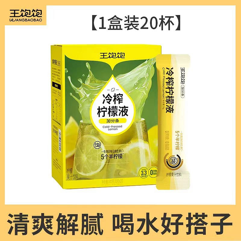Wang Bao Bao Cold pressed lemon juice 600g*1 box 600 g