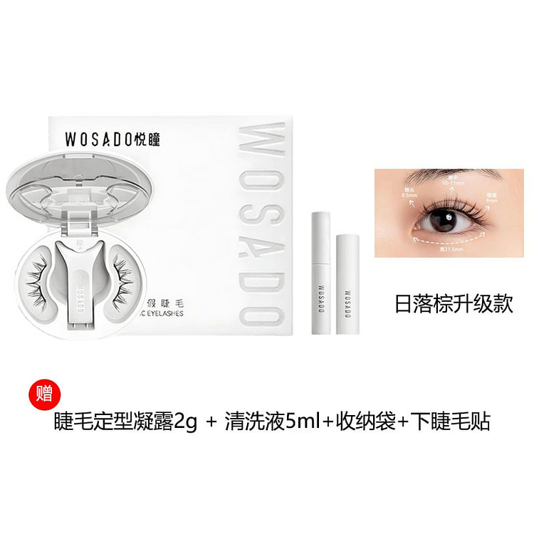 WOSADO悦瞳 磁吸假眼睫毛 #日落棕升级款