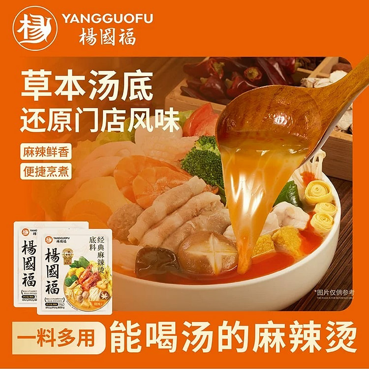 Yangguofu herbal bone broth base 220g 220 g