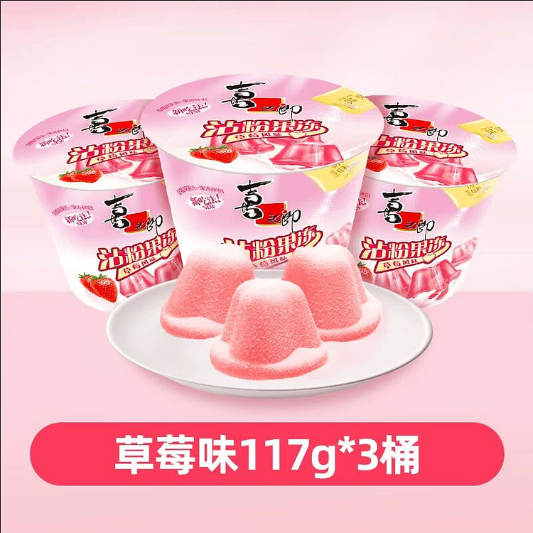 喜之郎草莓味沾粉摇摇果冻解馋零食117克*3桶 351 克