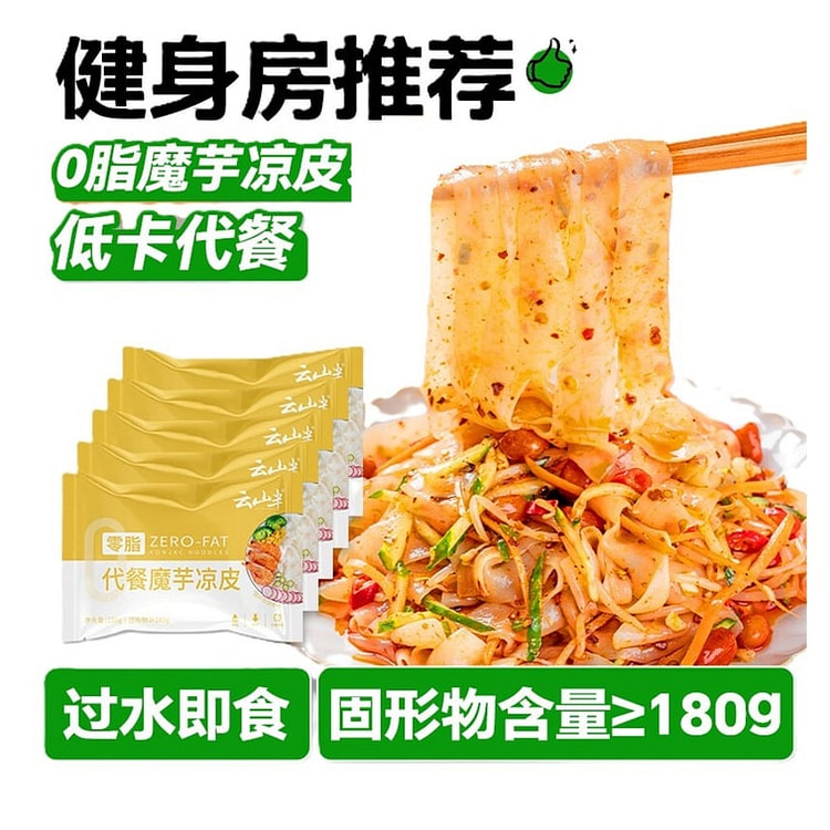 云山半代餐魔芋凉皮 低卡0脂 220g 220 克