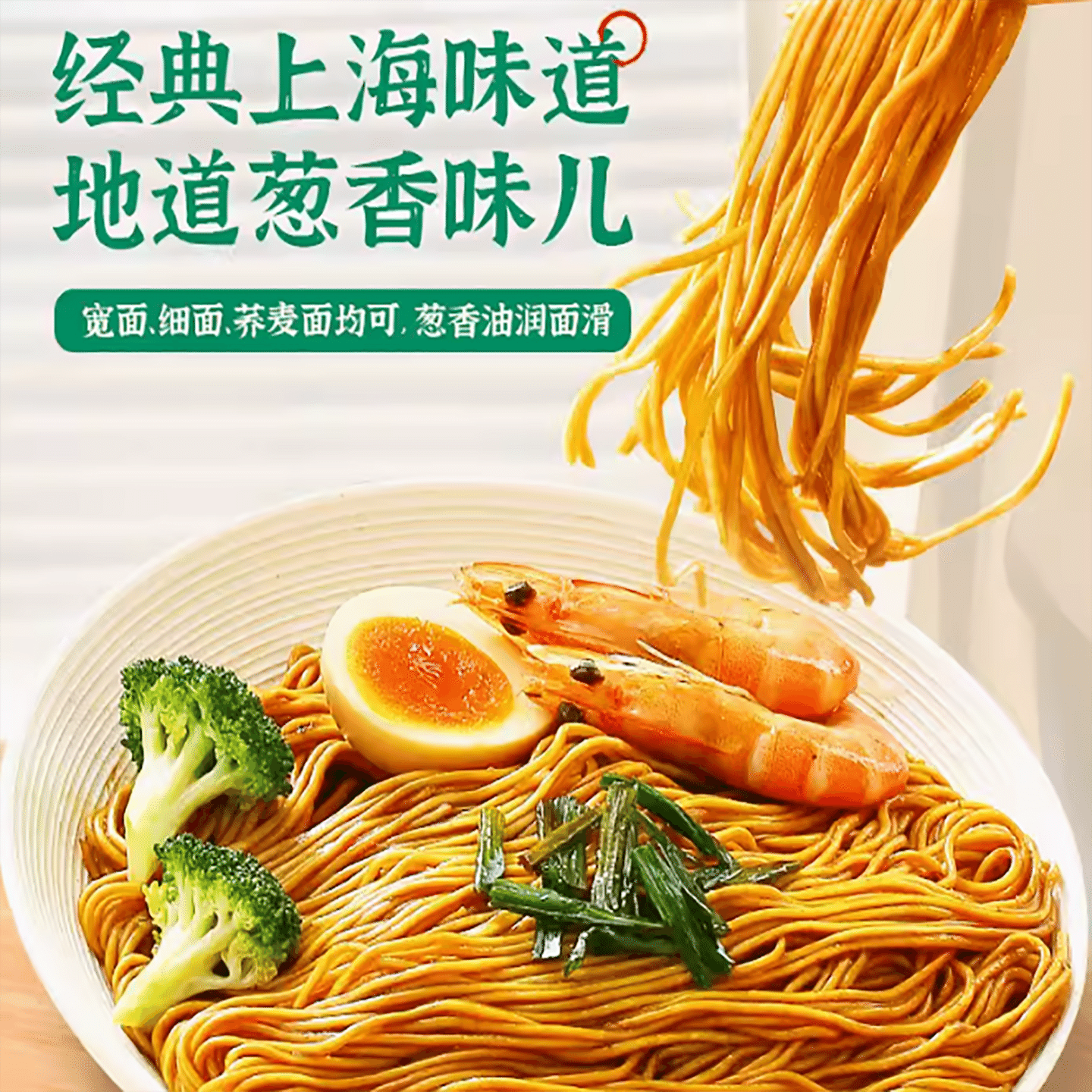 Noodle sauce with scallion oil 230 g