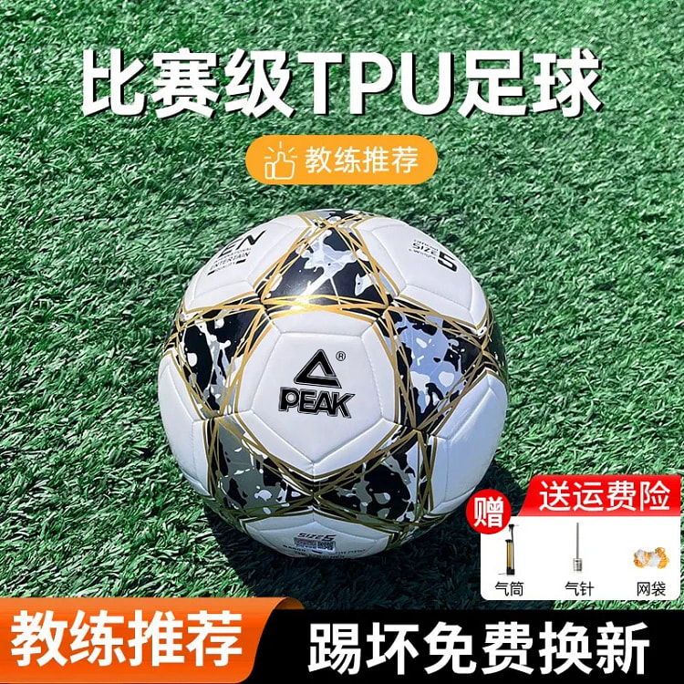 足球 5号