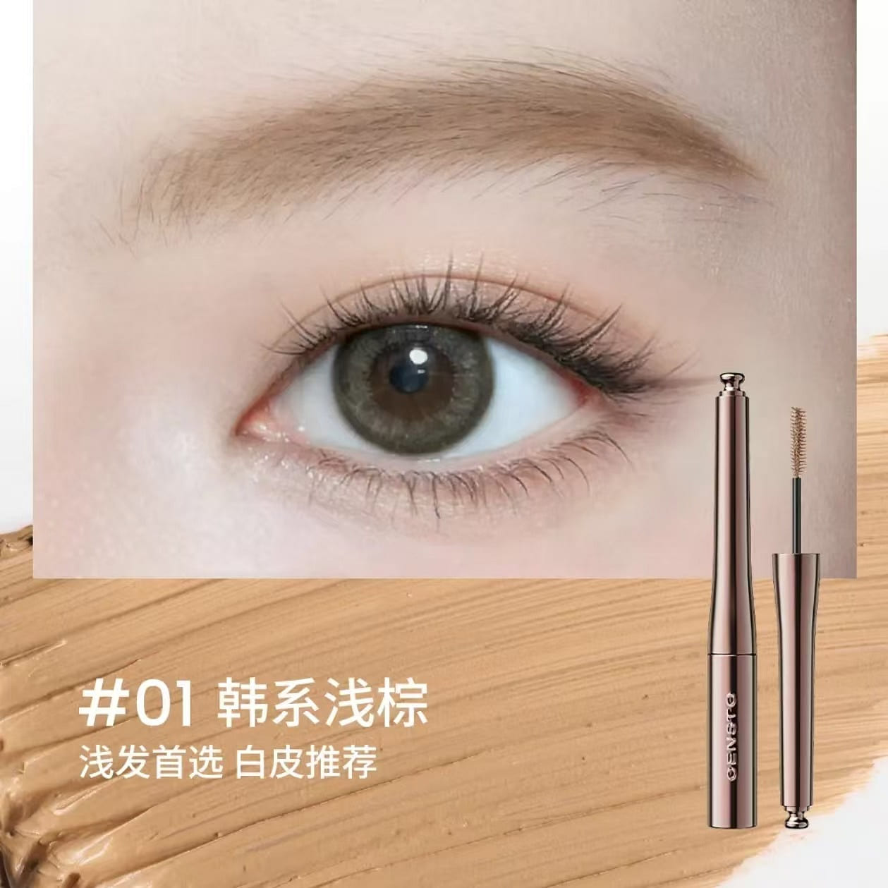 Sanzi Tang Mascara #01 light brown 1 count